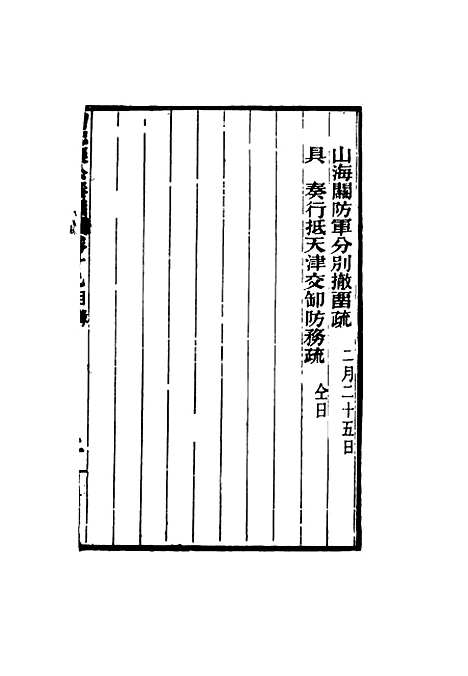 【曾忠襄公奏议】十九 - 萧荣爵编.pdf