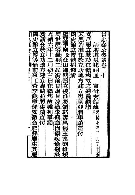 【曾忠襄公奏议】二十 - 萧荣爵编.pdf