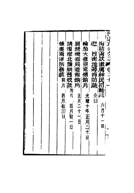 【曾忠襄公奏议】二十一 - 萧荣爵编.pdf