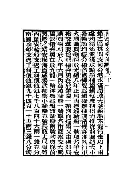 【曾忠襄公奏议】二十一 - 萧荣爵编.pdf