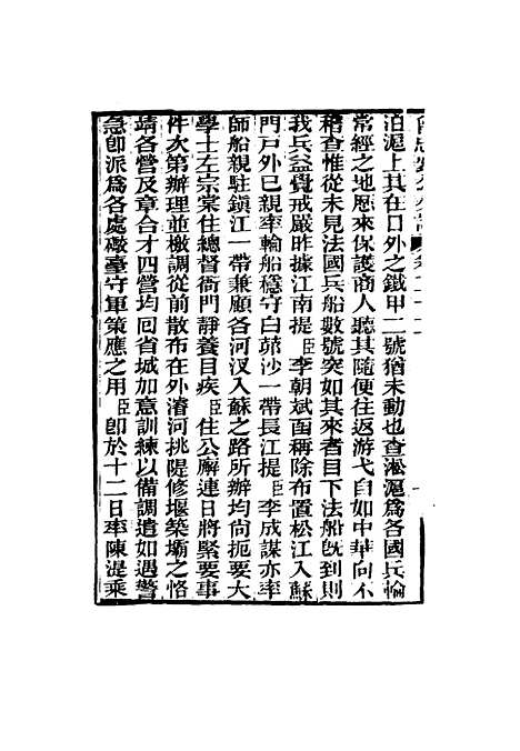 【曾忠襄公奏议】二十二 - 萧荣爵编.pdf