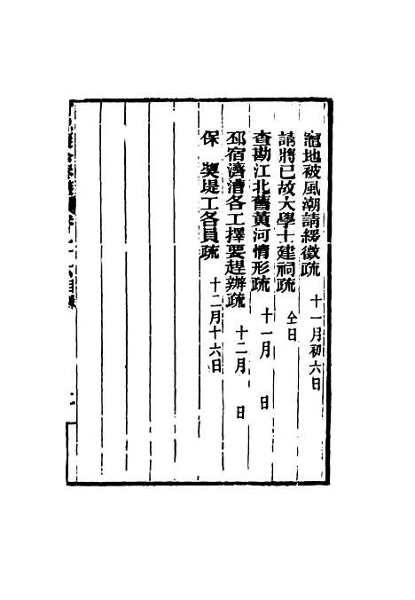 【曾忠襄公奏议】二十六 - 萧荣爵编.pdf