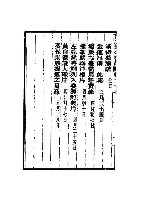 【曾忠襄公奏议】二十七 - 萧荣爵编.pdf