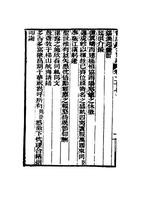 【曾忠襄公奏议】二十七 - 萧荣爵编.pdf