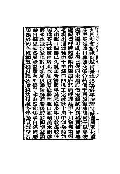 【曾忠襄公奏议】二十八 - 萧荣爵编.pdf