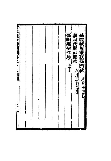 【曾忠襄公奏议】二十九 - 萧荣爵编.pdf