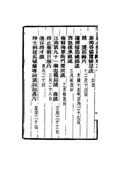 【曾忠襄公奏议】三十 - 萧荣爵编.pdf