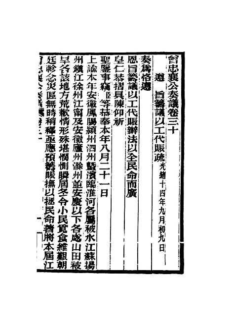 【曾忠襄公奏议】三十 - 萧荣爵编.pdf