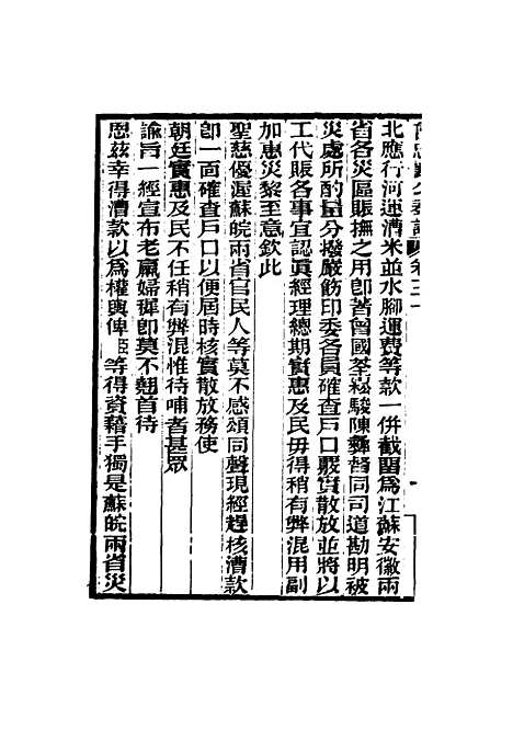 【曾忠襄公奏议】三十 - 萧荣爵编.pdf