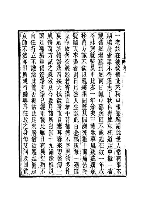 【龙壁山房文集】二 - 王拯.pdf