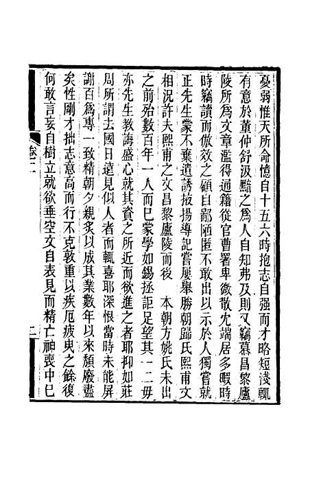 【龙壁山房文集】二 - 王拯.pdf