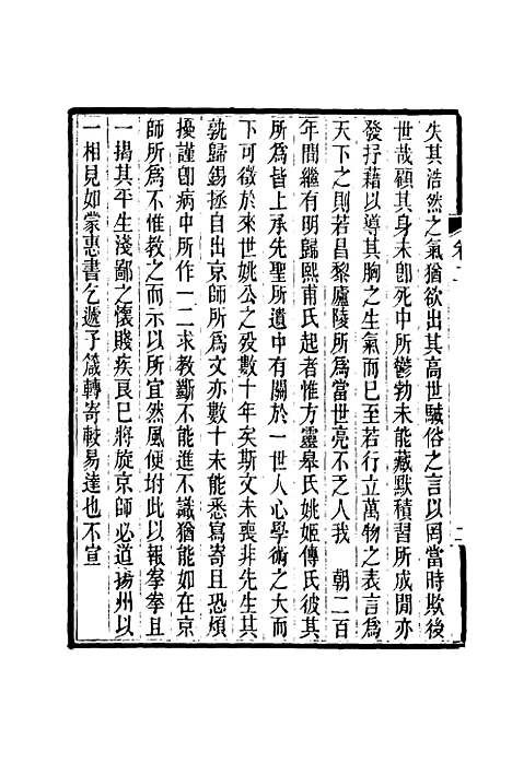 【龙壁山房文集】二 - 王拯.pdf