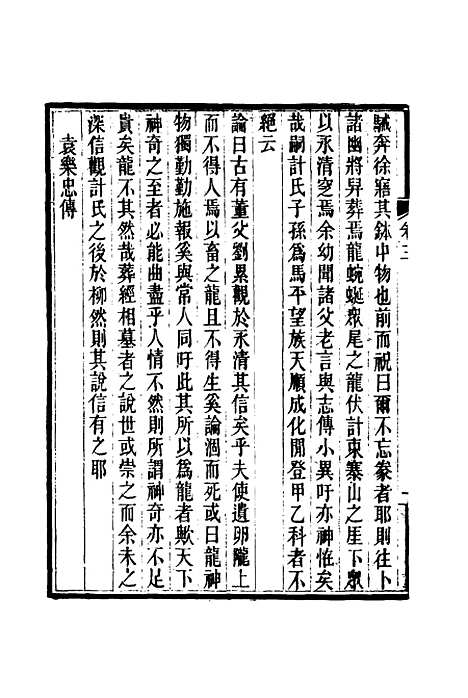 【龙壁山房文集】三 - 王拯.pdf