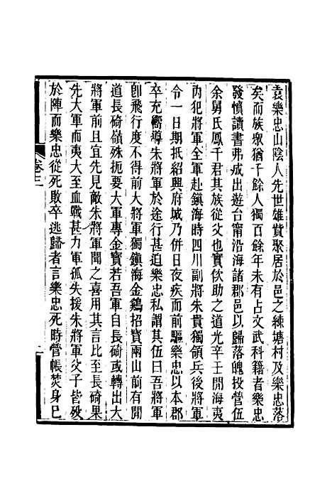 【龙壁山房文集】三 - 王拯.pdf