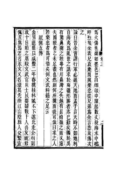 【龙壁山房文集】三 - 王拯.pdf