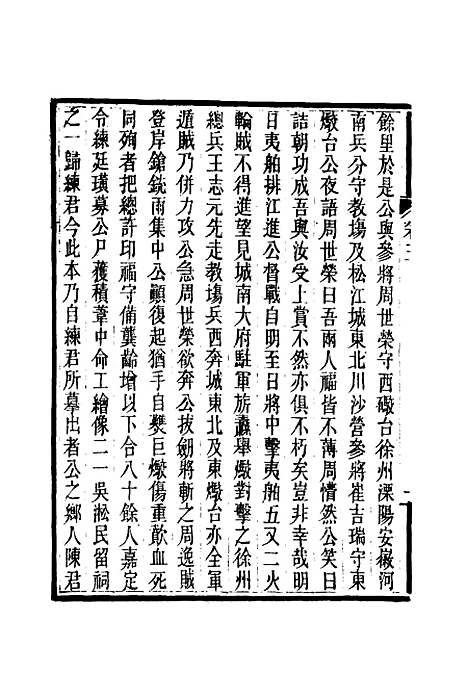 【龙壁山房文集】四 - 王拯.pdf