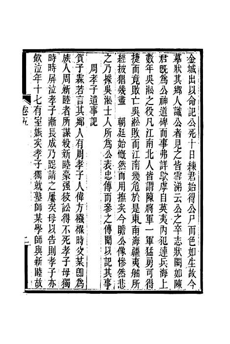 【龙壁山房文集】四 - 王拯.pdf