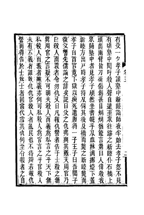 【龙壁山房文集】四 - 王拯.pdf