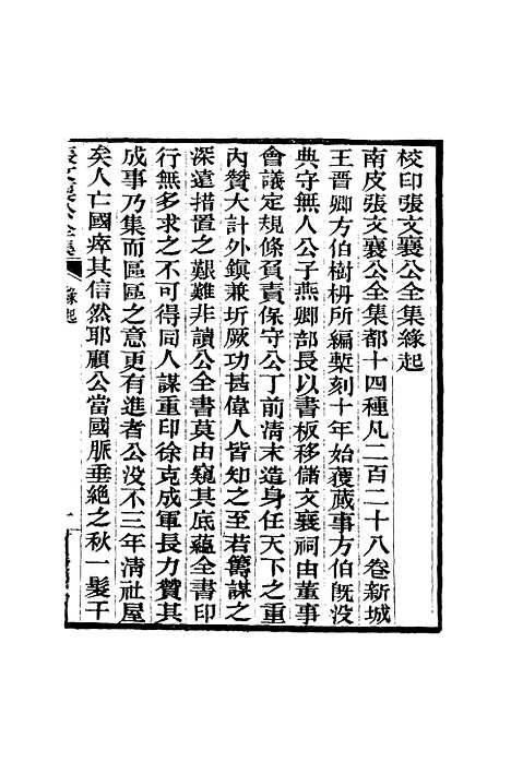 【张文襄公全集】一.pdf