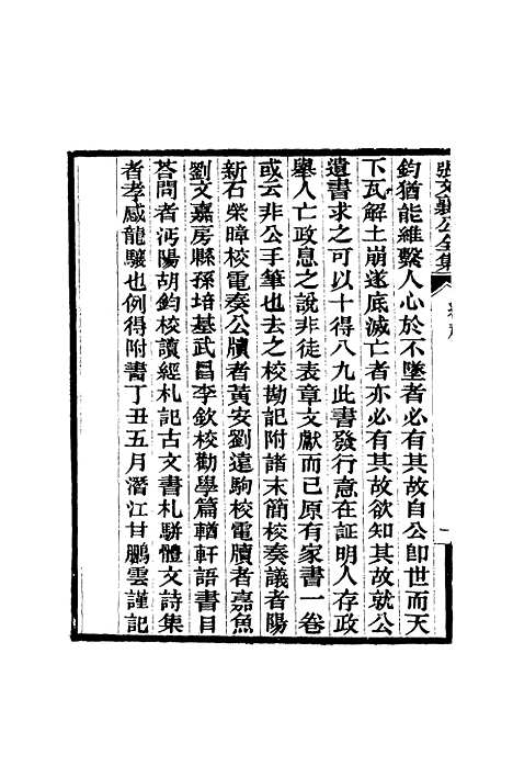 【张文襄公全集】一.pdf