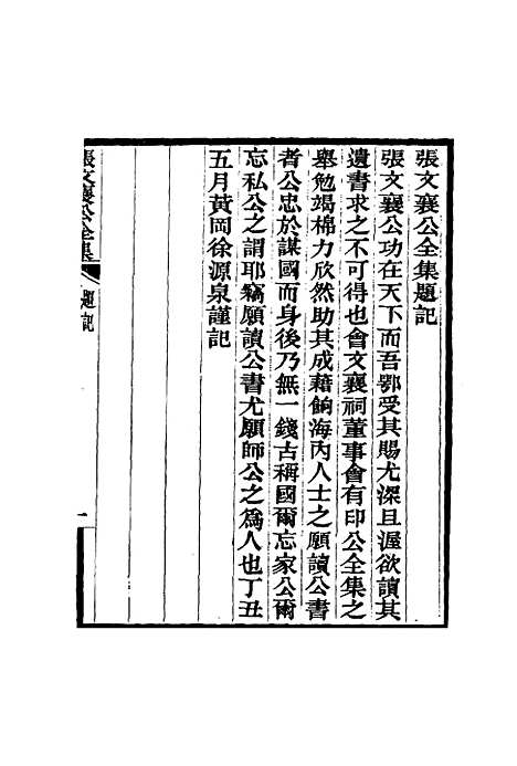 【张文襄公全集】一.pdf