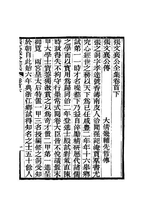 【张文襄公全集】二.pdf