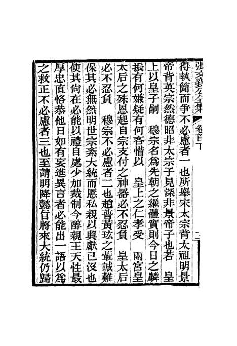 【张文襄公全集】二.pdf