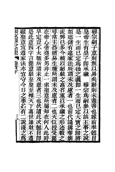 【张文襄公全集】二.pdf