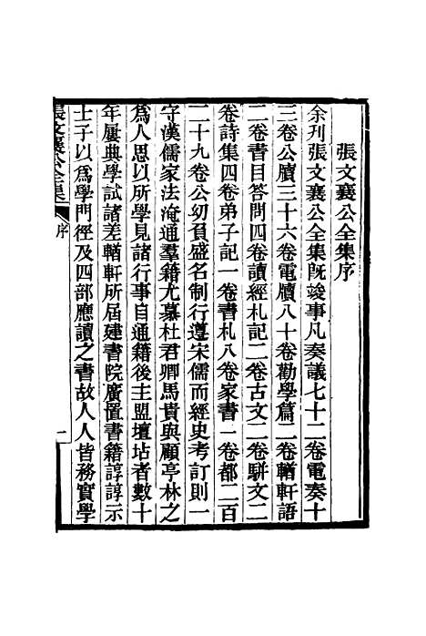 【张文襄公全集】三.pdf