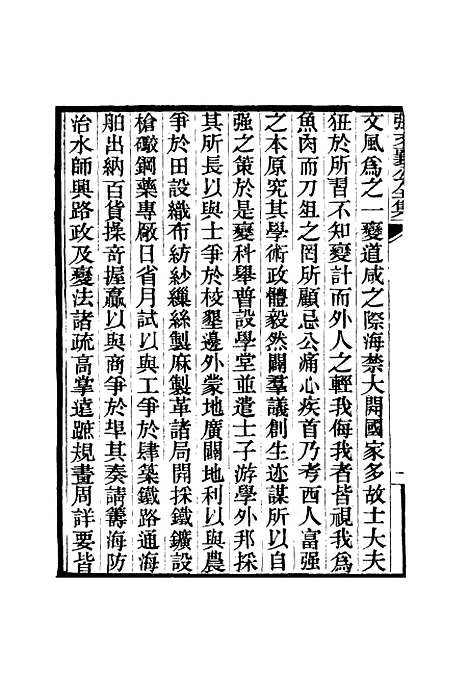 【张文襄公全集】三.pdf