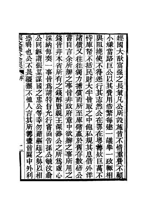 【张文襄公全集】三.pdf