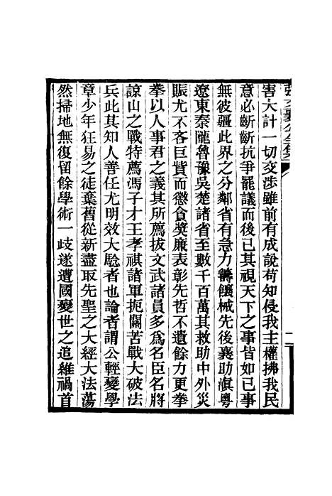 【张文襄公全集】三.pdf