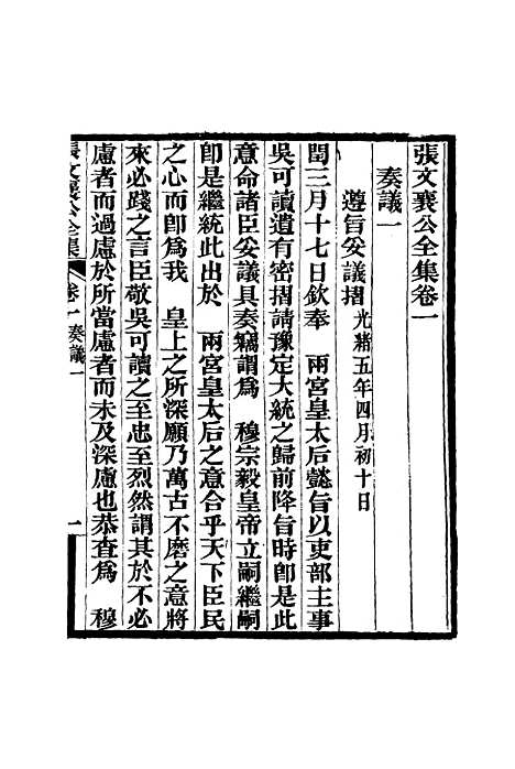 【张文襄公全集】四.pdf