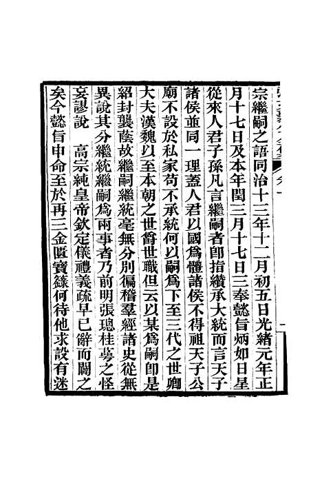 【张文襄公全集】四.pdf