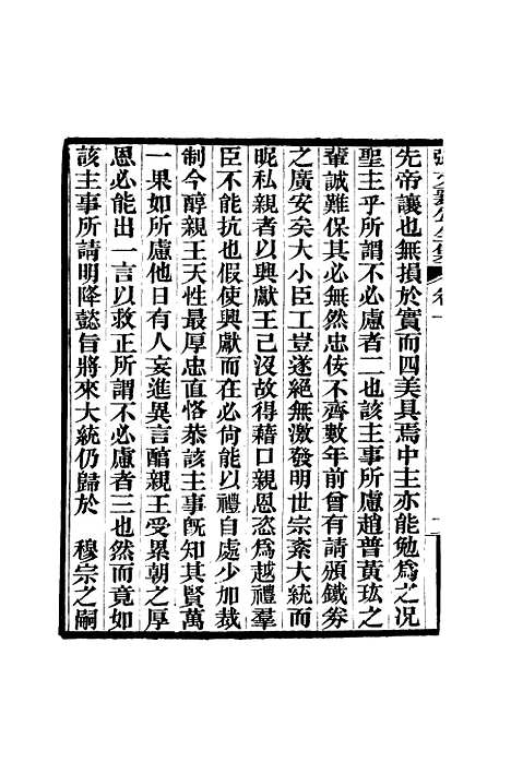 【张文襄公全集】四.pdf