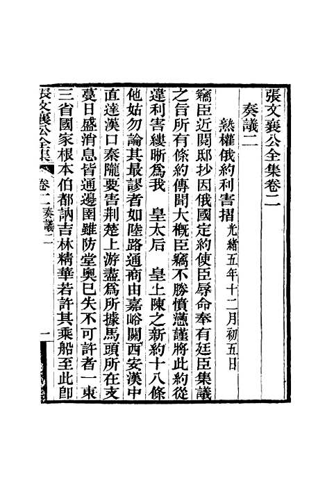 【张文襄公全集】五.pdf