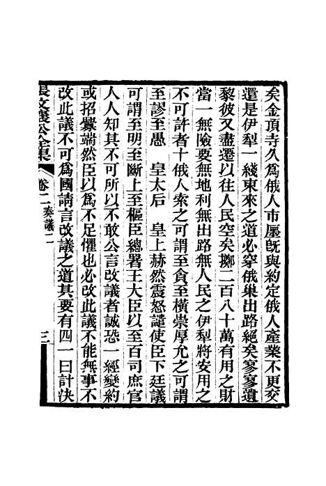 【张文襄公全集】五.pdf