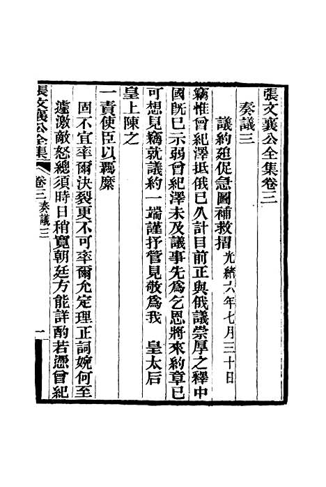 【张文襄公全集】六.pdf