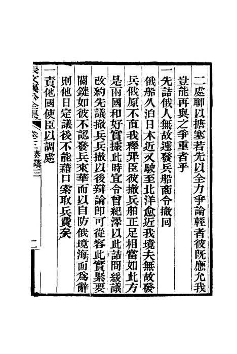 【张文襄公全集】六.pdf