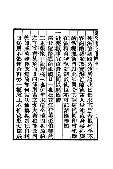 【张文襄公全集】六.pdf