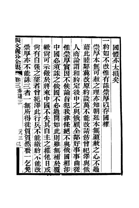 【张文襄公全集】六.pdf