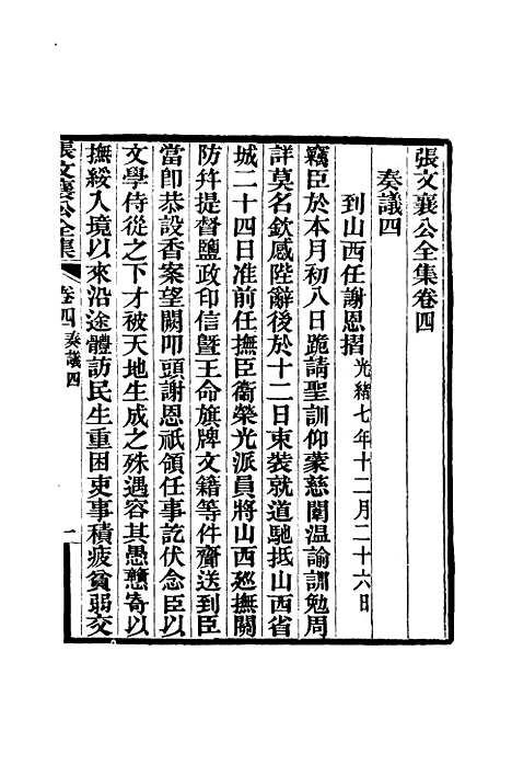 【张文襄公全集】七.pdf