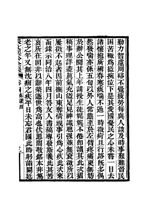 【张文襄公全集】七.pdf