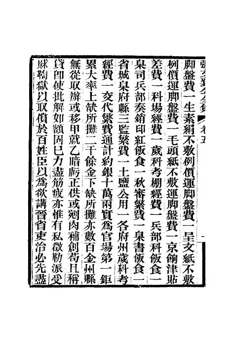 【张文襄公全集】八.pdf