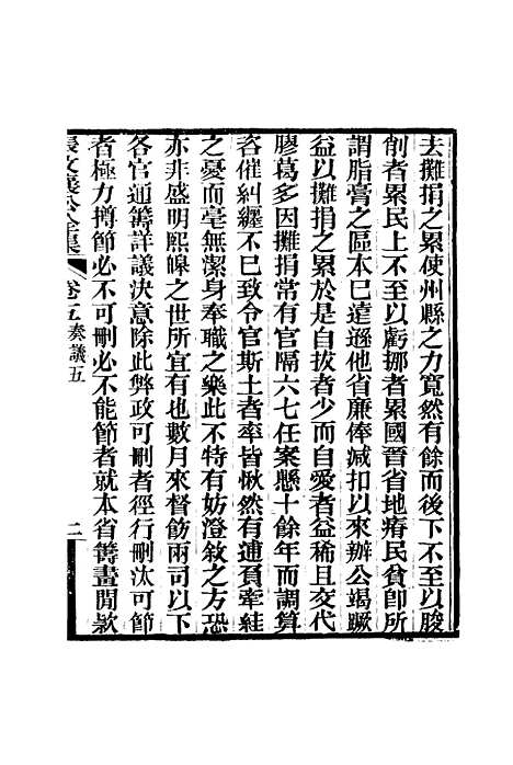 【张文襄公全集】八.pdf