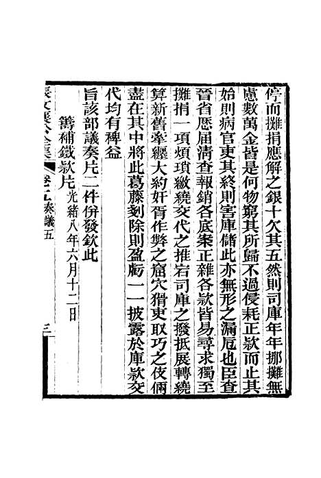 【张文襄公全集】八.pdf