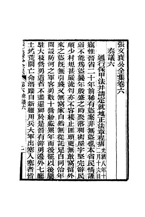 【张文襄公全集】九.pdf