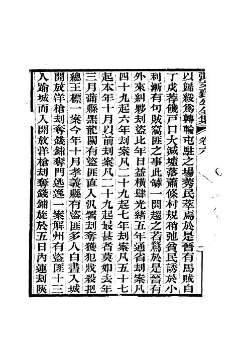 【张文襄公全集】九.pdf