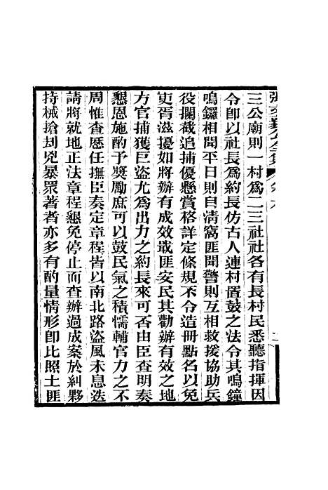 【张文襄公全集】九.pdf