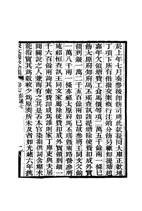 【张文襄公全集】十.pdf